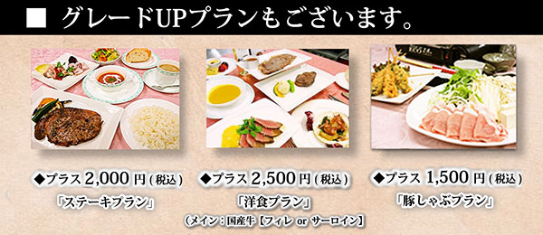 upgrade Dinner menu