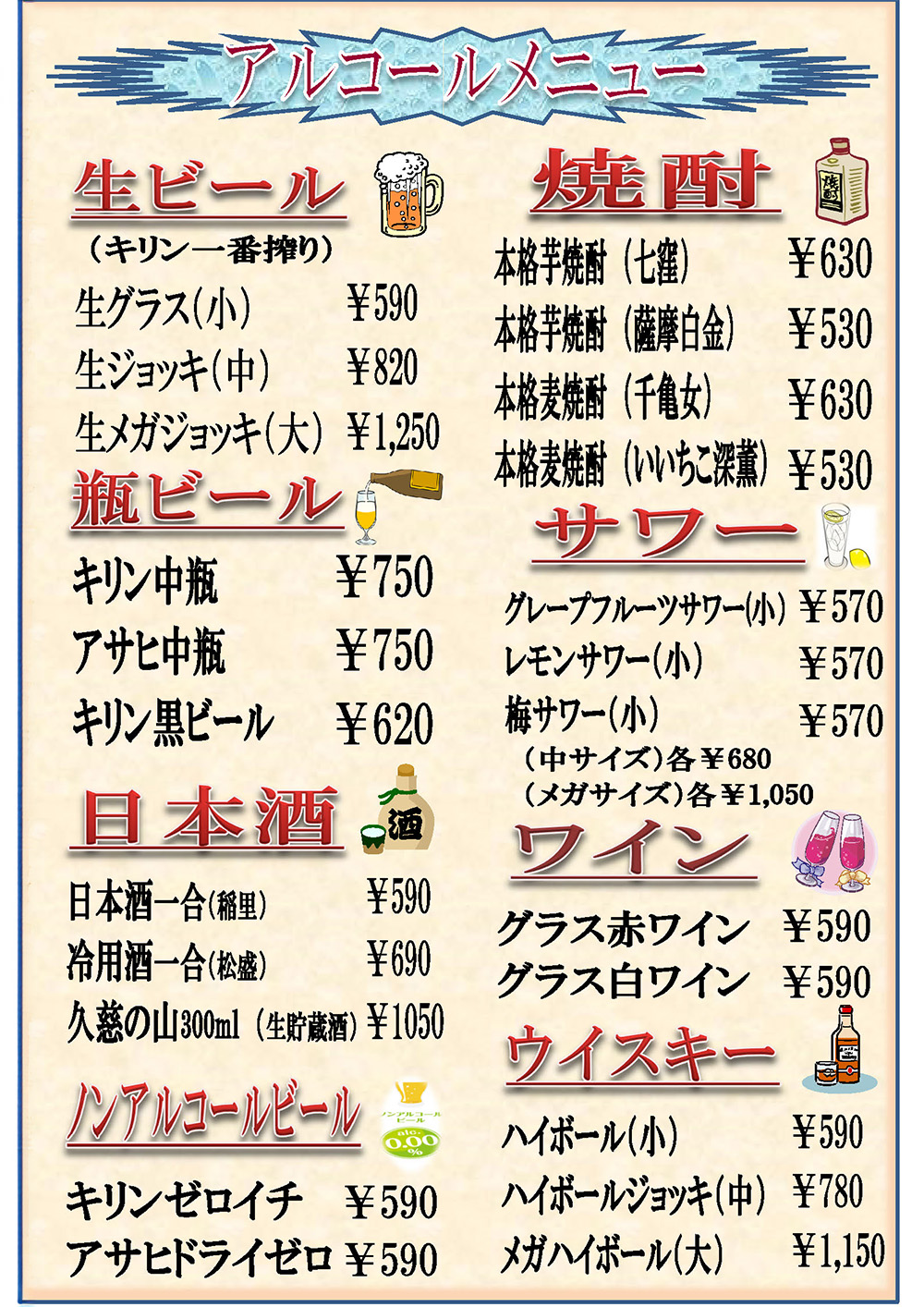 アルコールメニュー