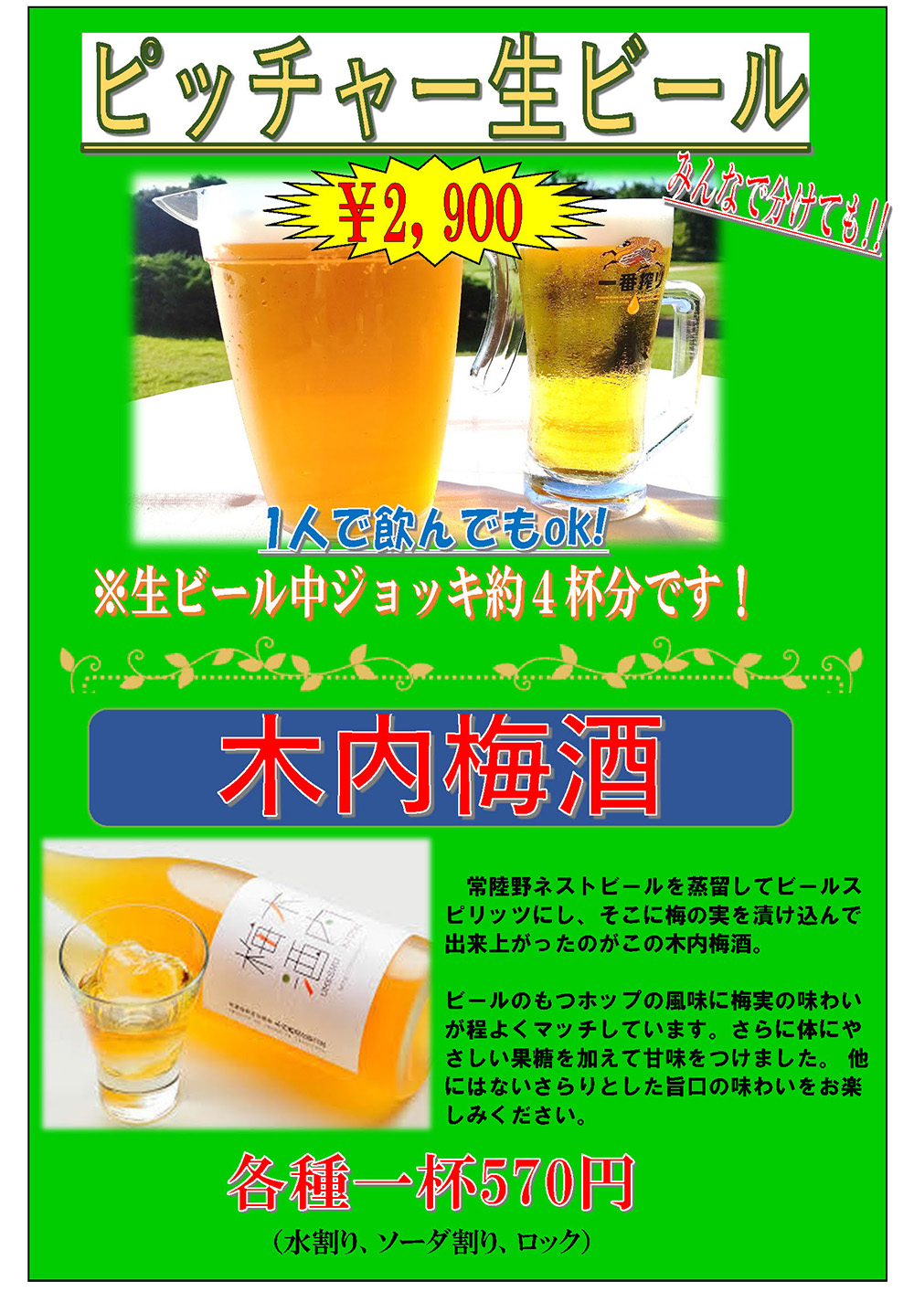 アルコールメニュー