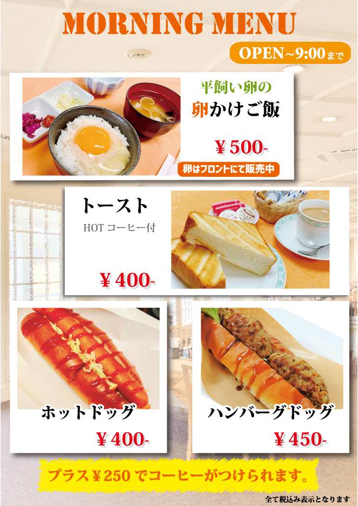 モーニングメニュー