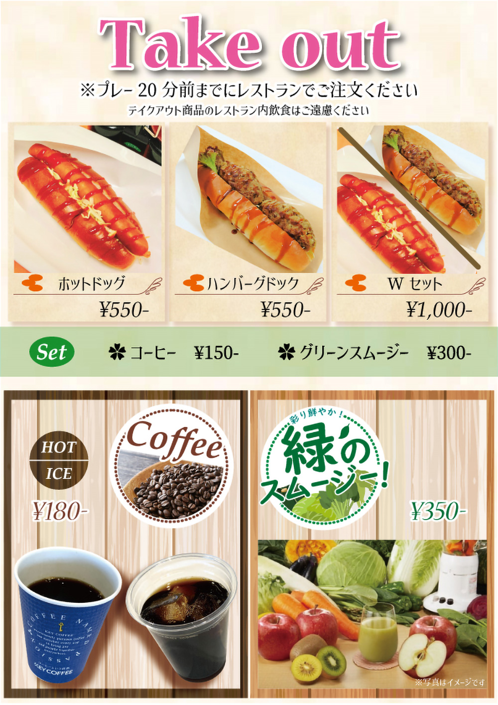 テイクアウトコーナー
