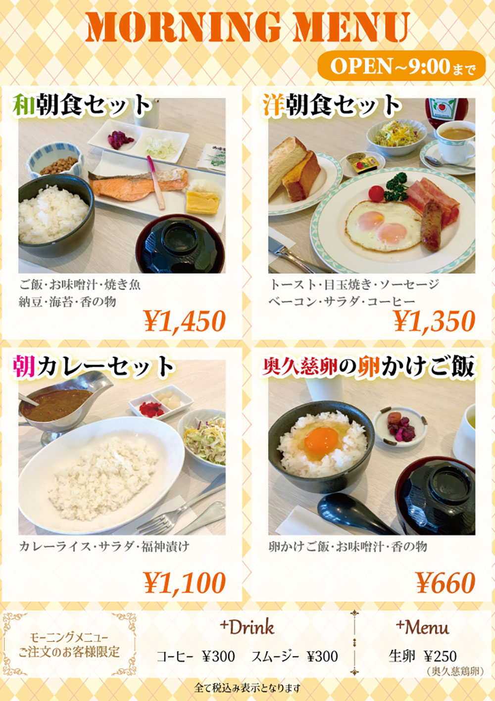 モーニングメニュー1枚目