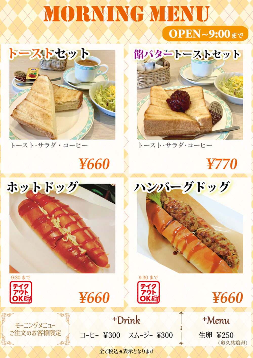 モーニングメニュー2枚目